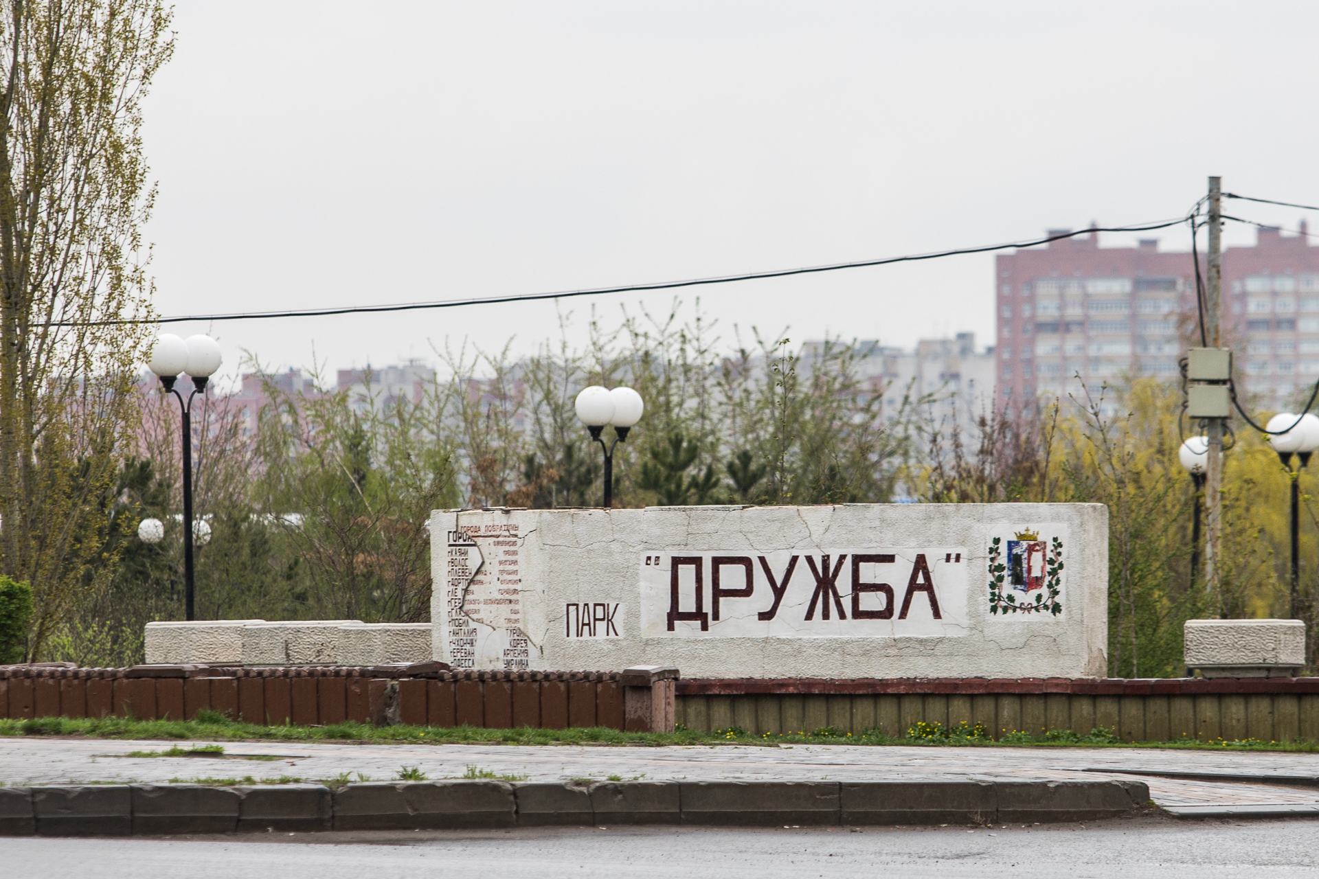 Пляж ростовского парка «Дружба» отремонтируют за баснословные сотни миллионов