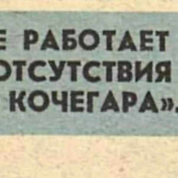 Источник: «Крокодил»
