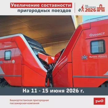 В Башкортостане на праздничные выходные усилят пригородные поезда | sterlitamak1.ru