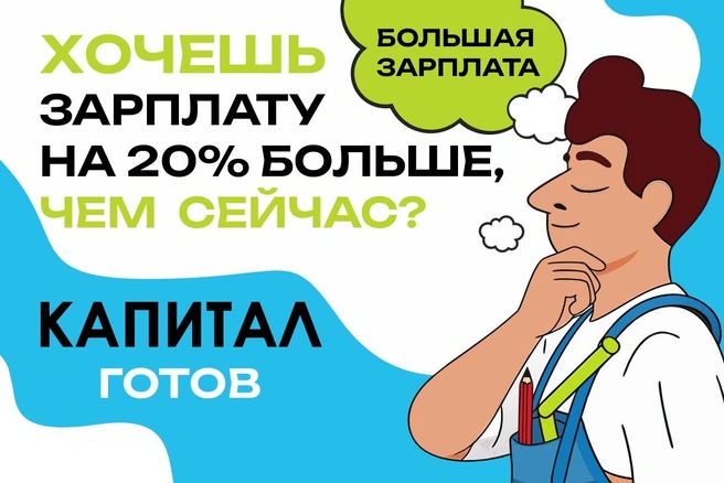 Известный девелопер объявил о запуске программы прямого повышения дохода для новых сотрудников | Источник: «Капитал»