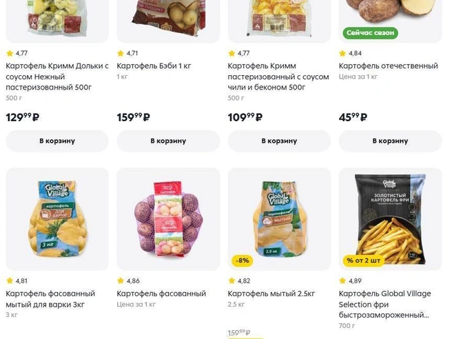 Фасованный картофель можно приобрести за 36,99 рубля за килограмм, отечественный стоит 45,99 рубля. | Источник: 5ka.ru