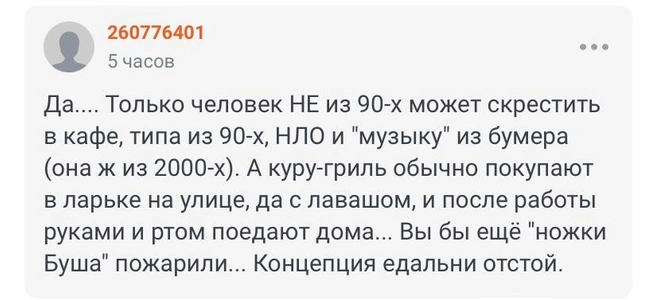 Комментатор с ником 260776401 подарил закусочной идею блюда | Источник: E1.RU