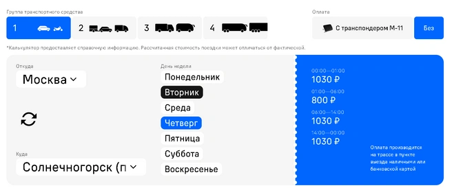 На трассе М-11 ввели тарифы для дачников | Источник: Скриншот с сайта m11-neva.ru