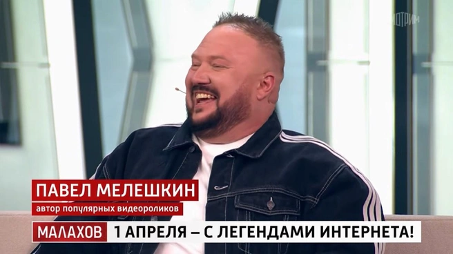Павла Мелешкина представили как автора популярных роликов | Источник: «Малахов» / «Россия 1»