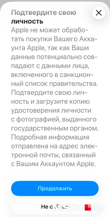 Apple просит подтвердить личность | Источник: Андрей Кузнецов / MSK1.RU