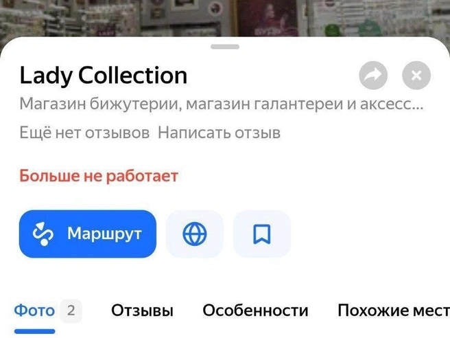 Точка сети в торговом центре «Колумб» закрылась ранее и теперь отсутствует на картографических сервисах. | Источник: Яндекс. Карты