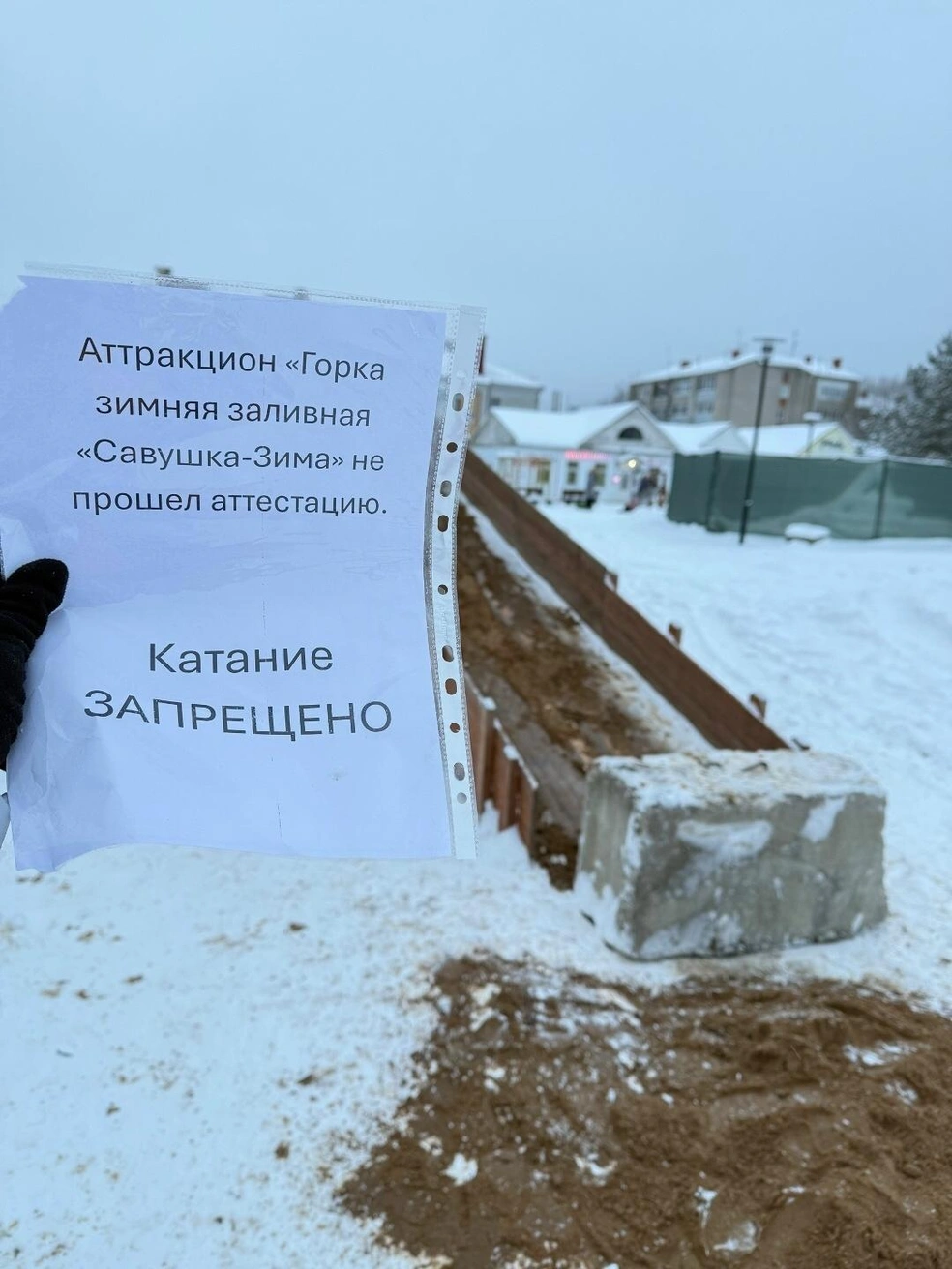 Съезд с горки перекрыли бетонным блоком