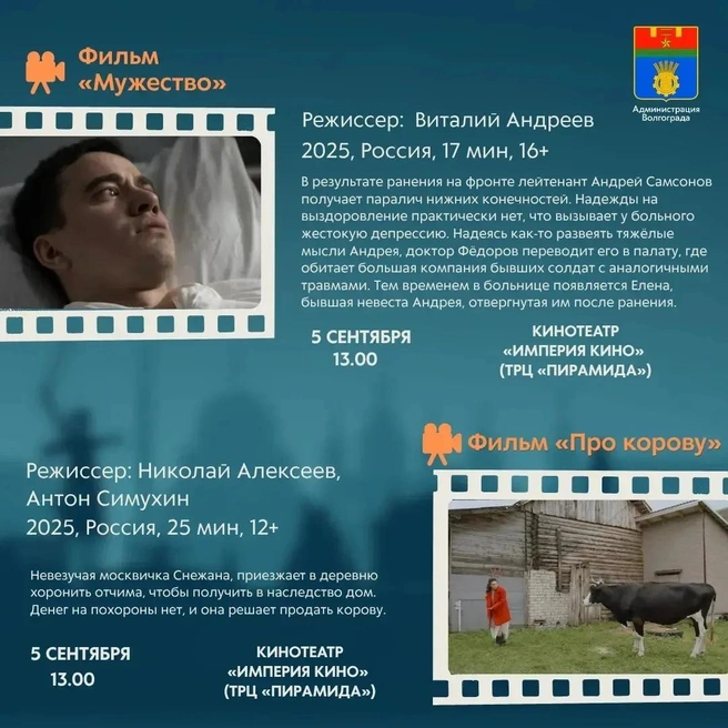 Источник: Администрация Волгограда / Макс