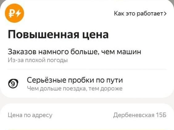 Цены на такси увеличились на фоне снегопада | Источник: «Яндекс Карты»