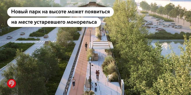 Приблизительный проект парка вместо монорельса | Источник: Дептранс Москвы / Telegram