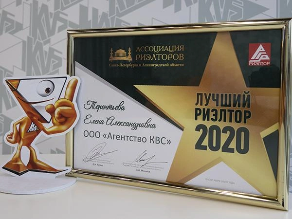 Специалисты Агентства недвижимости «КВС» получили престижную профессиональную награду | Источник: Компания «КВС»