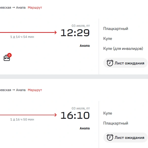 Ситуация по билетам на 1 июля | Источник: РЖД