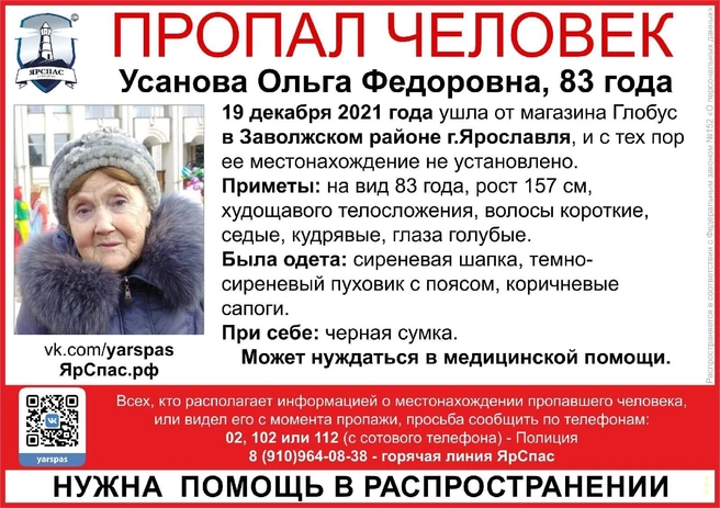 Ориентировка на пропавшую женщину быстро разлетелась по сетям | Источник: ЯрСпас