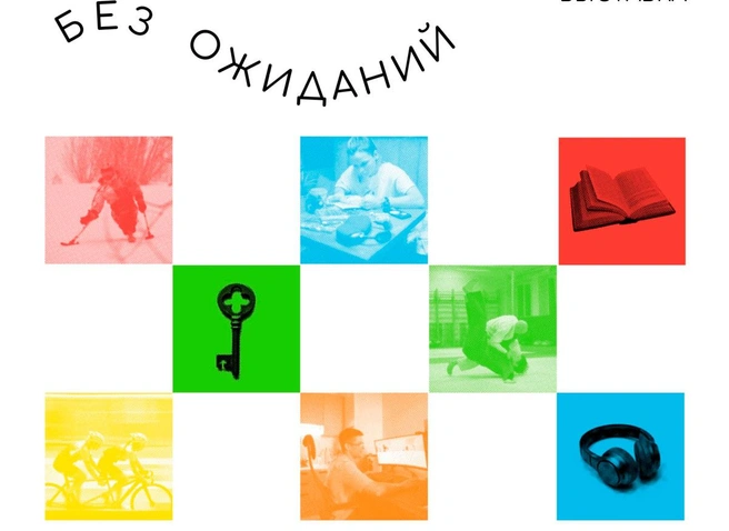 Петербургский фонд «Точка опоры» к своему 15-летию открыл фотовыставку | Источник: БФ «Точка опоры»