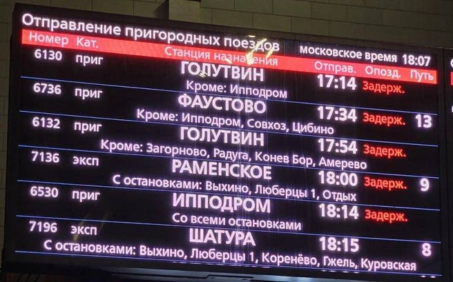 Сбой в движении поездов на МЦД-3 | Источник: МЦД-3|«Раменское-Зеленоград» (Ленинградско-Казанский») / T.me