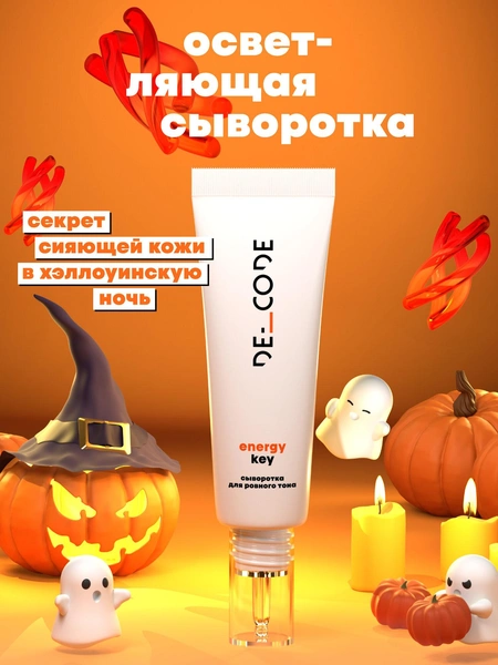 Сыворотка для лица увлажняющая для ровного тона лица для всех типов кожи DE_COD