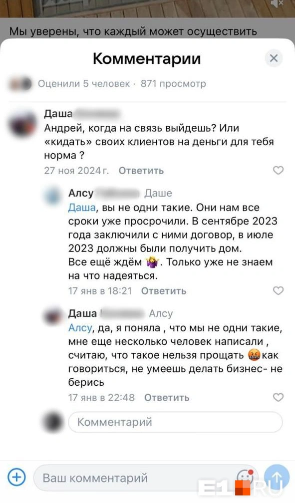 Еще в начале года комментарии на странице компании были открыты, люди требовали вернуть деньги и достроить дома | Источник: vinderwood / vk.com