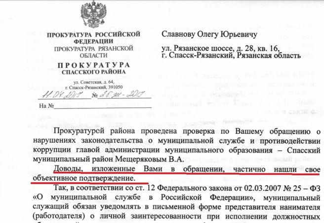 Ответ прокуратуры