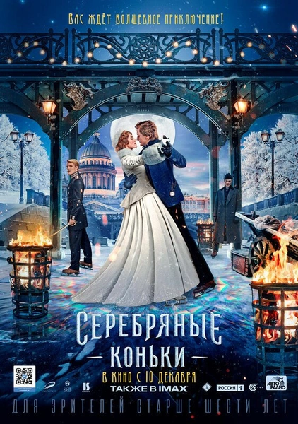 «Серебряные коньки» — первый русский фильм под брендом Netflix