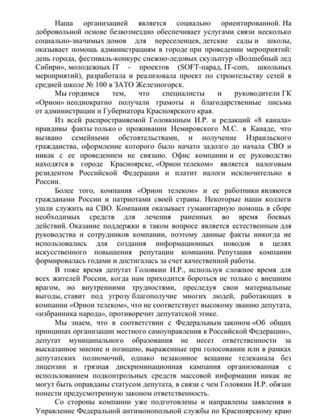 Письмо от «Орион телекома» | Источник: «ТВК» / Telegram