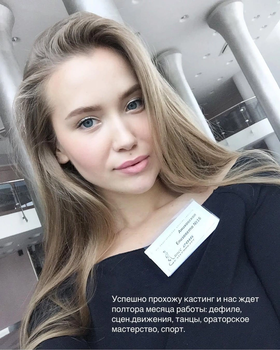 Источник: elizaveta_anikhovskaya / Instagram.com*