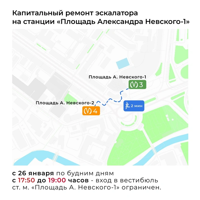 Вход на станцию «Площадь Александра Невского — 1» ограничат по вечерам | Источник: Комитет по транспорту Петербурга