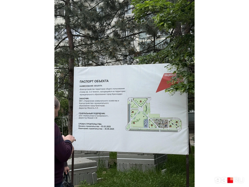Паспорт реконструкции Сквера имени Чепеги | Источник: Валерия Дульская / 93.RU