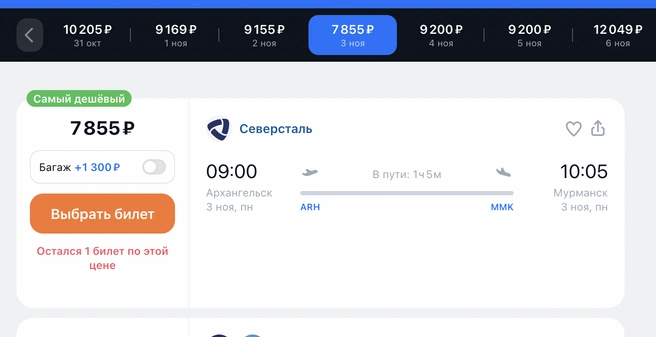Источник: aviasales.ru