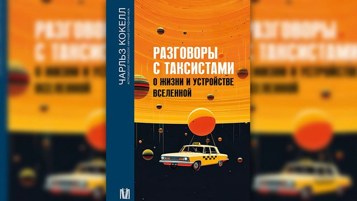 Взгляд в вечность: 4 книжные новинки об устройстве души и Вселенной