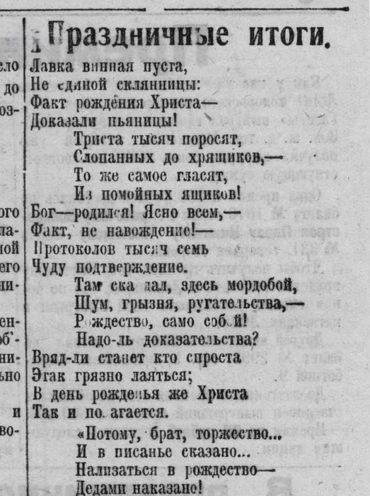 Фрагмент полосы «Новой вечерней газеты» (Ленинград), 27 декабря 1925 года