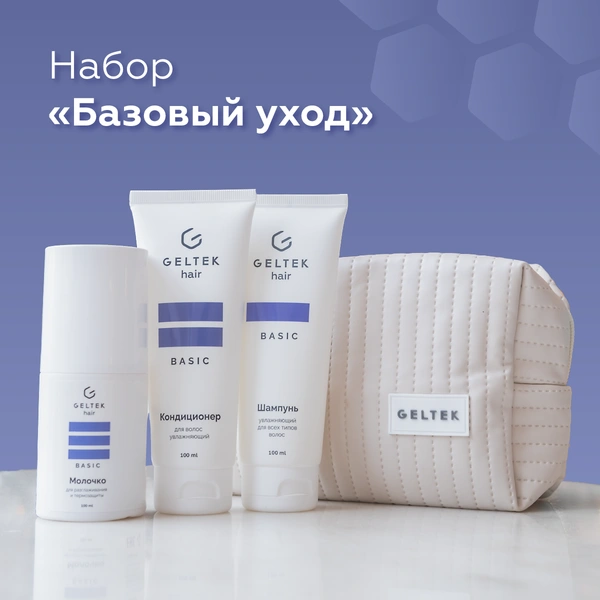 Гельтек Набор средств для волос Geltek hair Базовый уход