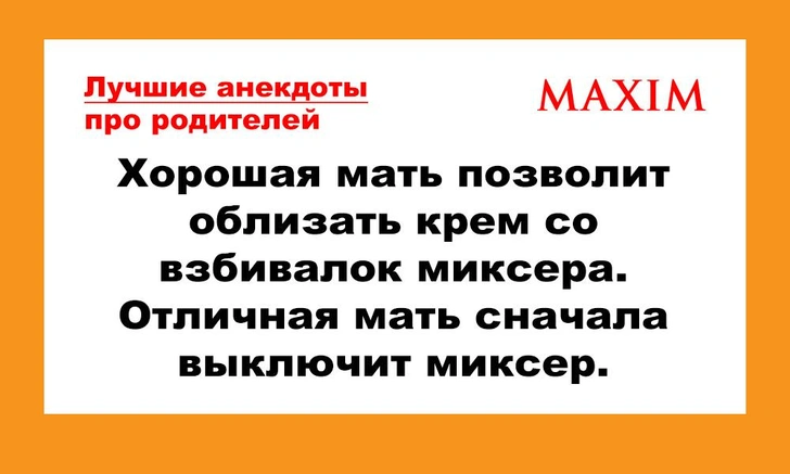 Лучшие и смешные анекдоты про родителей | maximonline.ru