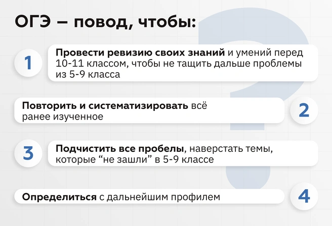 ОГЭ&nbsp;— это повод, чтобы закрыть пробелы в знаниях и навыках перед финишной прямой 10–11-го класса | Источник: Ирина Калмыкова