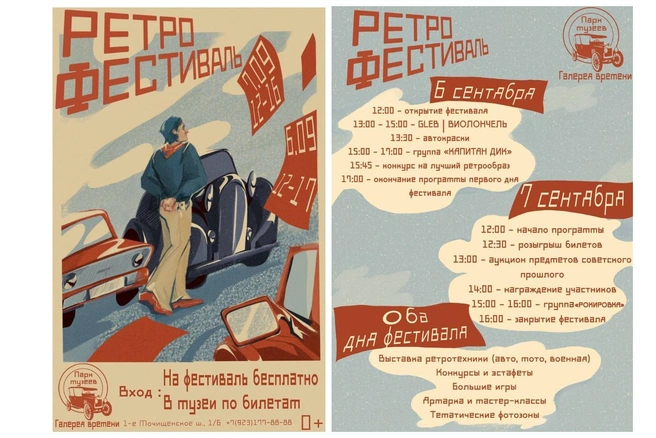 Мероприятие идет два дня | Источник: «Галерея времени»