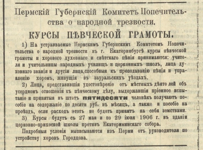 Источник: «Уральская жизнь», май 1906 год