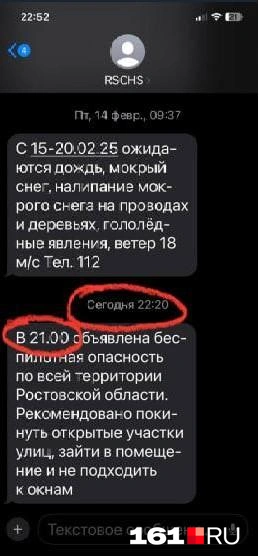 «Главное, вовремя предупредить», написал наш читатель из Ростова-на-Дону | Источник: читатель 161.RU
