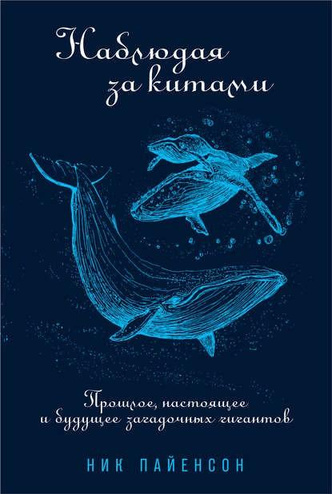 Повстречались акула, кит и осьминог: 5 книг, которые расскажут об океане и его обитателях