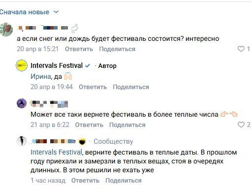 Фестиваль уже сталкивался с непогодой в прошлом | Источник: Intervals Festival / Vk.com