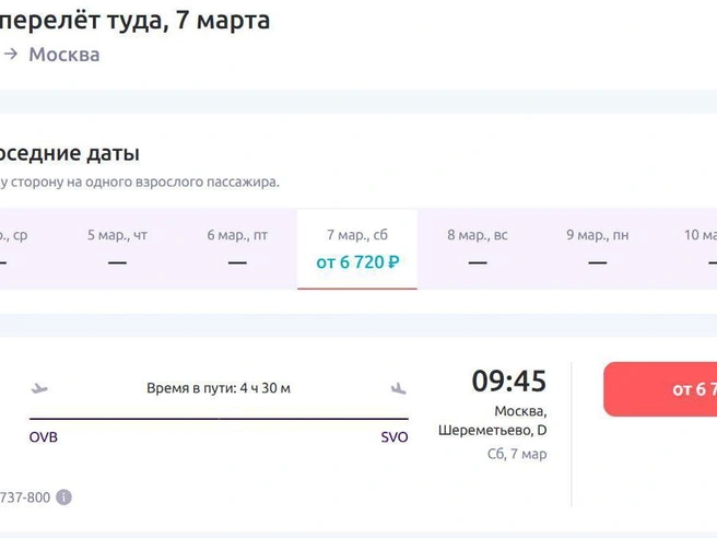 На 6 марта билеты отсутствуют. | Источник: Flysmartavia.com