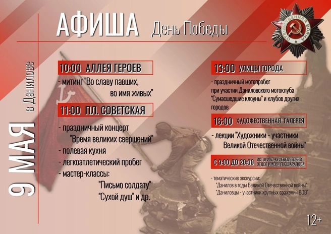 Программа праздника в Данилове | Источник: Администрация Даниловского муниципального округа / Vk.com