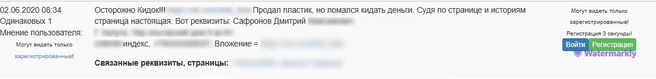 На Сафронова жаловались в Сети | Источник: anti-oper.ru