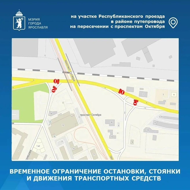 Схема перекрытия дороги | Источник: мэрия Ярославля 