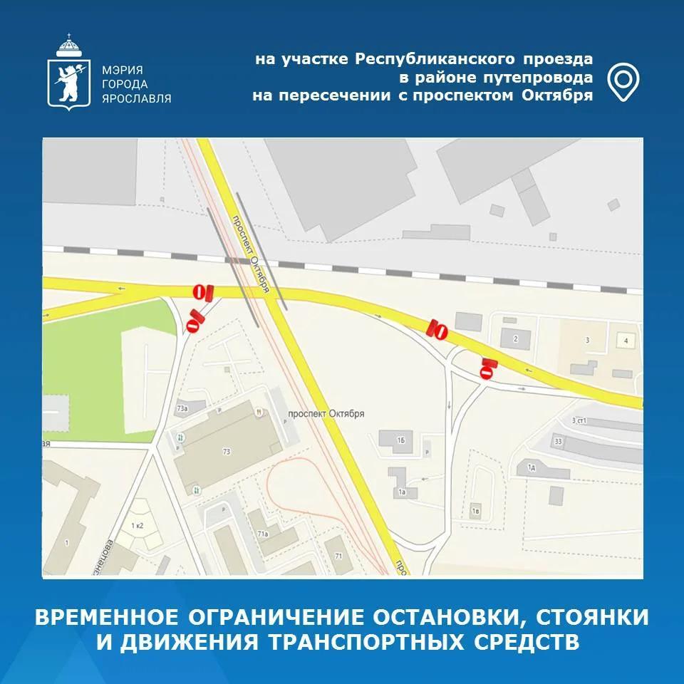 В Ярославле перекроют движение по улице из-за ремонта путепровода — даты