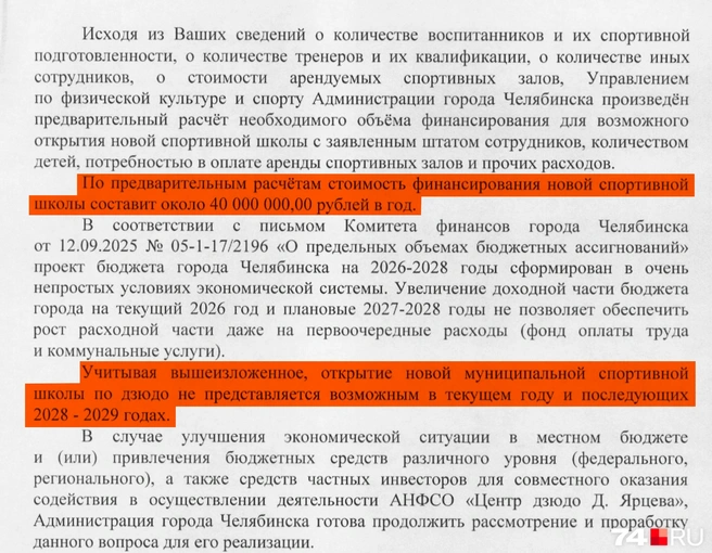 В мэрии говорят, что денег на спортшколу в бюджете нет | Источник: предоставлено Натальей Ярцевой 