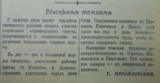 Хроника строительства | Источник: предоставлено Владимиром Костиниковым