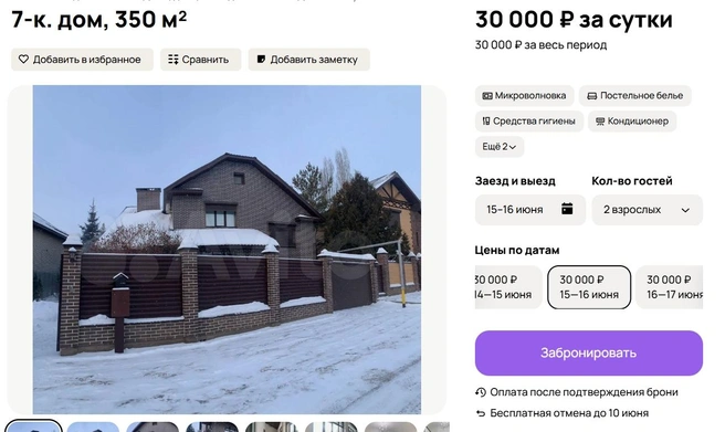 За этот дом просят 30 тысяч рублей в сутки | Источник: Avito.ru