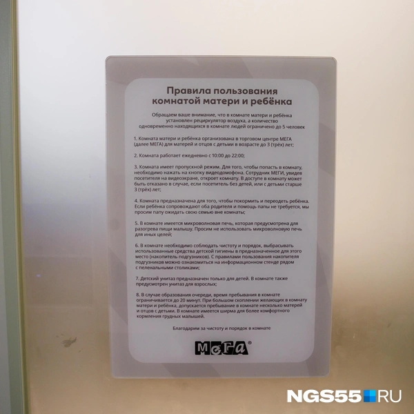 Правила пользования | Источник: Кирилл Башинский / NGS55.RU