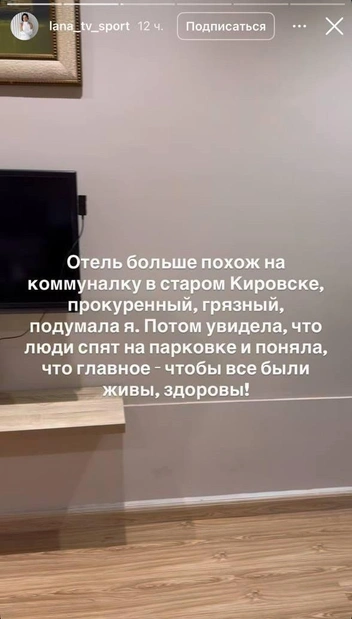 Главное&nbsp;— чтобы все были в безопасности | Источник: lana_tv_sport / instagram.com