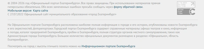 Ссылку на форму обратной связи придется поискать | Источник: Екатеринбург.рф