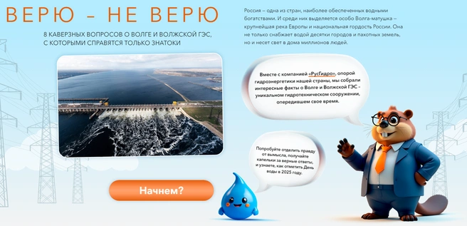 Мини-играКак вовлечь читателя в ваш проект, донести ценность, но не утомить деталями? Выбирайте мини-игру!Увлекательная механика, полезная информация и яркое оформление не оставят никого равнодушным.Пример